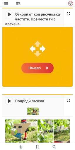 IZZI - Образователна среда Screen 2