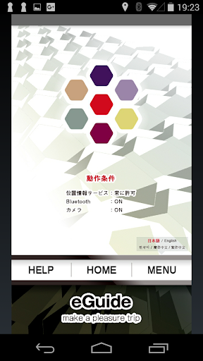 Android application eGuide screenshort