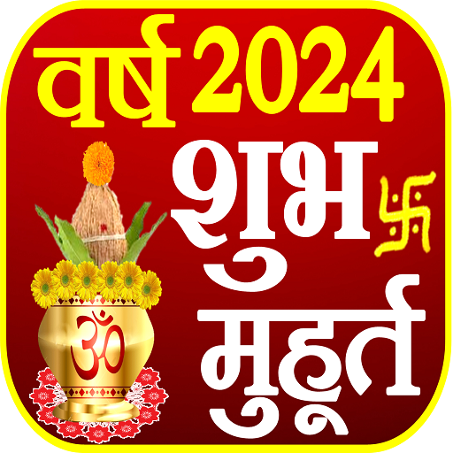 Shubh Muhurat 2024 कैलेंडर logo