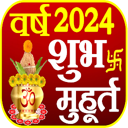 「Shubh Muhurat 2024 कैलेंडर」圖示圖片