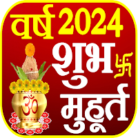 Shubh Muhurat - पंचांग कैलेंडर 2022