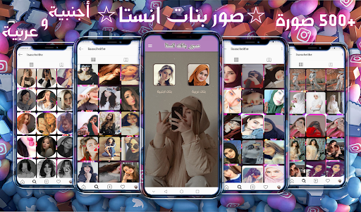 Android application صور بنات انستا screenshort