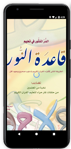 Android application قاعدة النور | Kaedat Alnoor screenshort