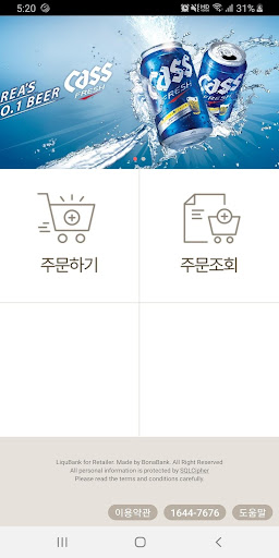 Android application LiquOrder screenshort