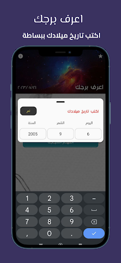 اعرف برجك - برجك بدون نت Screen 2