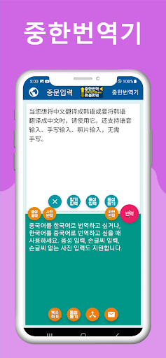 Android application 중한번역기 한중번역기 - 중국어어필기입력 음성입력 지원 screenshort