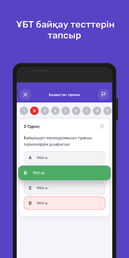 BilimBer - ҰБТ,ЕНТ,Тесты 2023 Screenshot 3 - AppWisp.com
