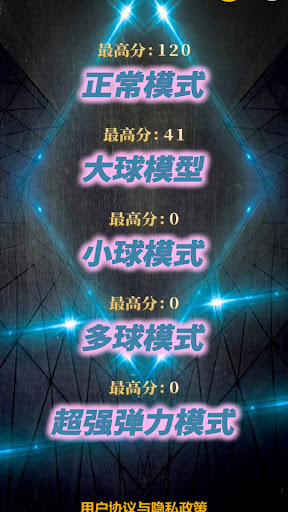 Android application 物理弹球大作战 screenshort