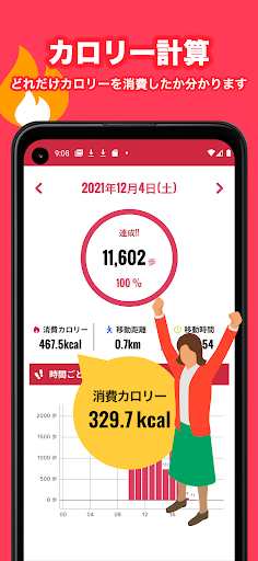 歩数管理 てくてく Screen 2