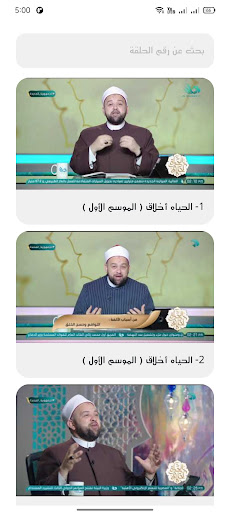 دكتور يسري عزام Screen 3