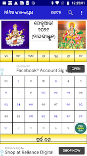 Odia (Oriya) Calendar For PC installation