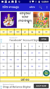 Odia (Oriya) Calendar