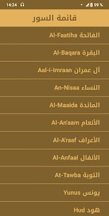 Holy Quran Abdullah Al Juhani APK (Free Purchase) 4
