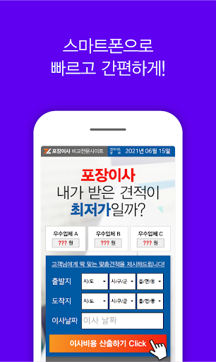이사업체 가격 추천 포장이사 비교견적 충청북도 충주 Screen 2