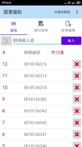 Android application Inventory of Library screenshort