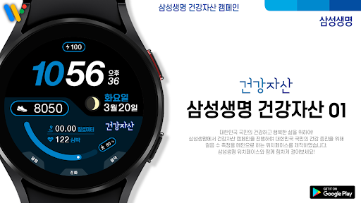 Android application 삼성생명 건강자산 01 screenshort