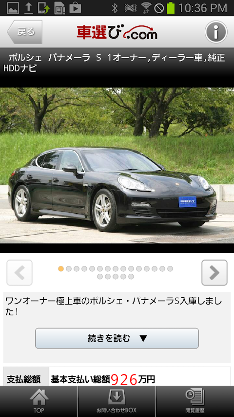 車選び.com - 中古車検索アプリのおすすめ画像4