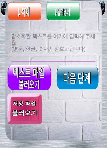 카이사르 암호 생성기 Screen 2