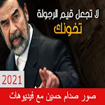 Cover Image of Download Photos of Saddam Hussein's martyr with videos 1.4 APK