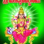Cover Image of Download Manidweepa Varnana 1.2.0 APK