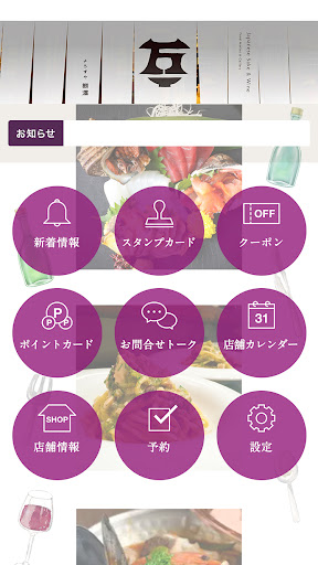 よろずや熊澤グループ公式アプリ Screen 2