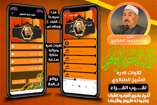 Android application تلاوات نادره للشيخ الطبلاوي screenshort