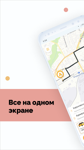 Android application ВсеТакси39.RU screenshort