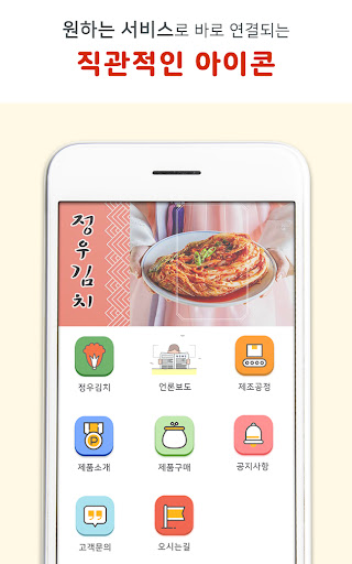 전통김치 정우김치 Screen 3