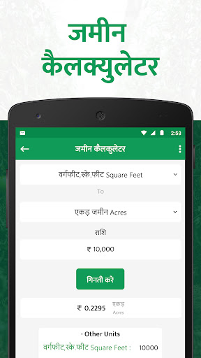 Bhulekh Land Record Info Screen 3