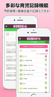 まる育サポート−香川県丸亀市の公式子育てアプリのおすすめ画像4