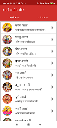 Aarti Chalisa Lyrics Screen 2