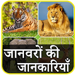 Animal Information in Hindi Apk