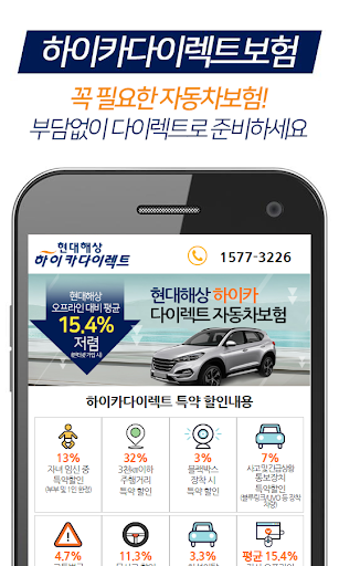 DIRECTAD 현대해상다이렉트자동차보험 Screen 2