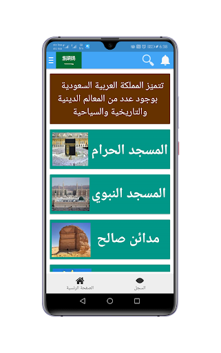 معالم السعودية Screen 2