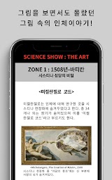 SCIENCE SHOW THE ART 포천아트밸리