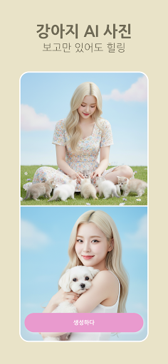 Aura AI: AI 사진 생성기 및 애니메이터 screenshot 6