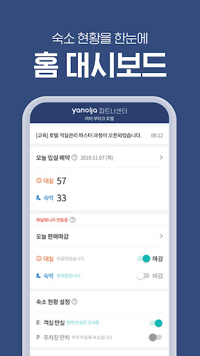 야놀자 파트너센터 Screen 2