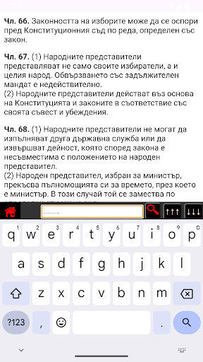 Конституция Република България Screen 3