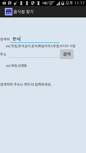 음식점 찾기 Screen 2