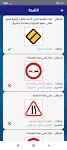 screenshot of اختبار اشارات المرور