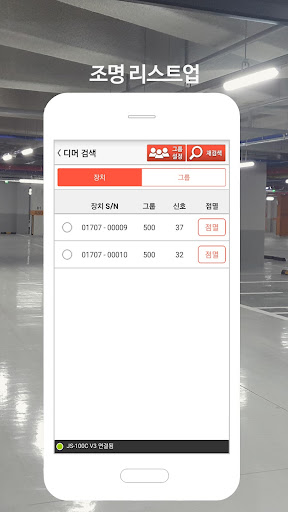 탑라이트 스마트 조명제어 Screen 2