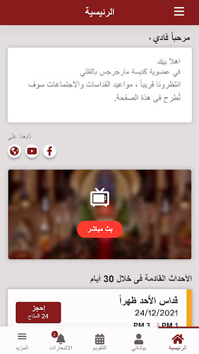 كنيسة مارجرجس بالقللي Screen 3