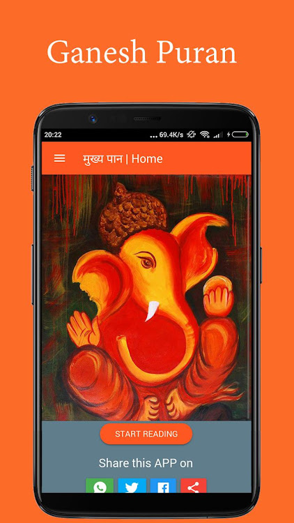 गणेश पुराण - Ganesh Puran Mara - 1.0.4 - (Android)