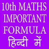 10th Class Maths Important Formula in Hindi icon