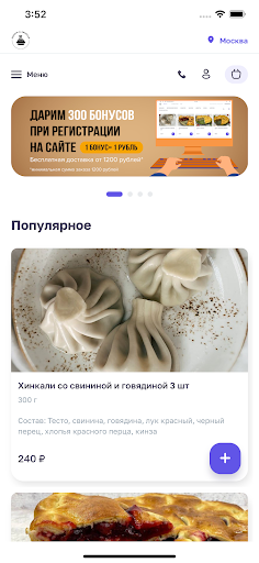 Пироги и Хинкали Screenshot