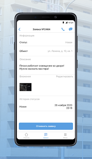 Региональная УК мобильное приложение жителя