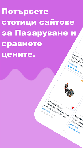 Визуализация на приложението