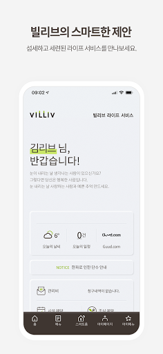 빌리브 라이프서비스 Screen 2