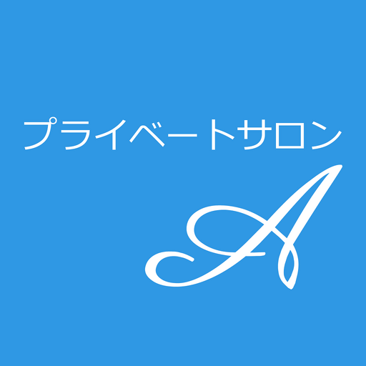 プライベートサロンＡ 公式アプリ logo