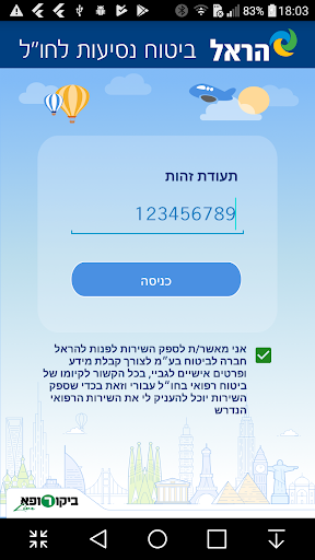 Android application הראל התייעצות עם רופא בחו"ל screenshort